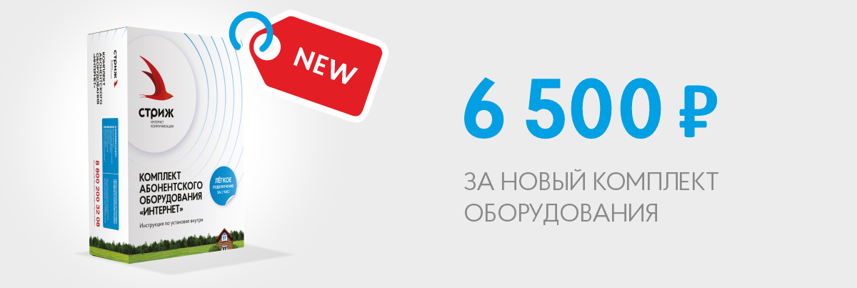 Новый комплект оборудования за 6500 руб.